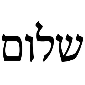 Shalom hebräisch Wadeco Wandtattoo